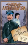 «Тьма над Петроградом»