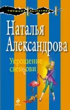 «Укрощение свекрови»