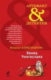 «Венец Чингисхана»