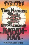 «Кремлевский кардинал»