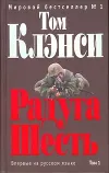 «Радуга Шесть»