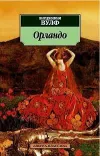 «Орландо»