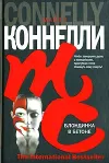 «Блондинка в бетоне»