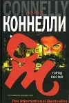 «Город костей»