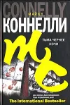 «Тьма чернее ночи»