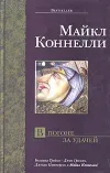 «В погоне за удачей»