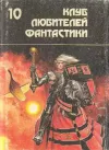 «Вечный воитель»