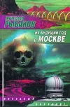 «На будущий год в Москве»