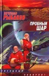 «Пробный шар»