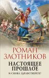 «И снова здравствуйте!»