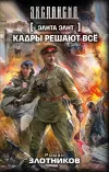 «Кадры решают всё»