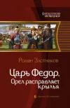«Орел расправляет крылья»