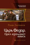 «Орел взмывает ввысь»