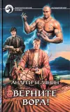 «Верните вора!»