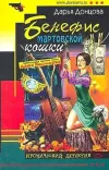 «Бенефис мартовской кошки»