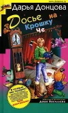 «Досье на Крошку Че»