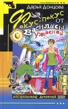 «Фокус-покус от Василисы Ужасной»