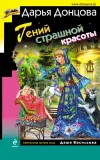 «Гений страшной красоты»