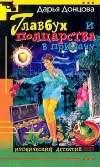 «Главбух и полцарства в придачу»