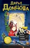 «Лунатик исчезает в полночь»