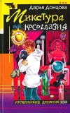 «Микстура от косоглазия»