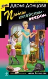 «Пальцы китайским веером»