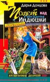 «Полет над гнездом индюшки»