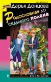 «Родословная до седьмого полена»