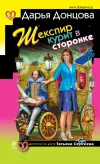 «Шекспир курит в сторонке»