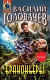 «Браконьеры»