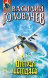 «Отстрел негодяев»