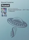 «Рыжий»