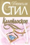 «Калейдоскоп»