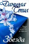 «Звезда»