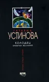«Колодец забытых желаний»