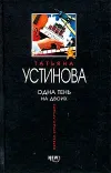 «Одна тень на двоих»