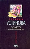«Подруга особого назначения»