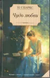 «Чудо любви»