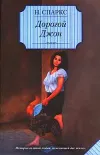«Дорогой Джон»