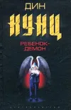 «Ребенок-демон»