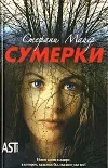 «Сумерки»