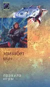 «Правила игры»