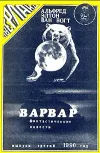 «Варвар»