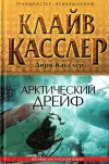 «Арктический дрейф»