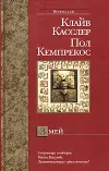 «Змей»