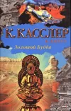 «Золотой Будда»