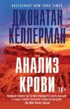 «Анализ крови»