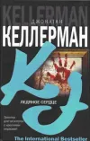 «Ледяное сердце»