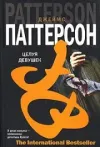 «Целуй девочек»