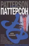 «Игра в прятки»